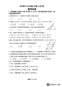湖北省十堰市东风高级中学2025-2026学年高二上学期10月月考数学试卷