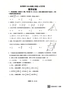 湖北省十堰市东风高级中学2025-2026学年高二上学期10月月考数学试卷