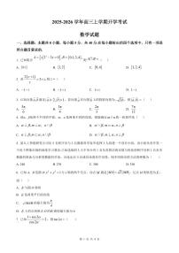 河北省衡水市冀州中学2025-2026学年高三上学期开学摸底考试 数学（含答案）
