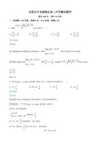山西省太原市第五中学校龙城校区2025-2026学年高二上学期开学测试数学试题（解析版）