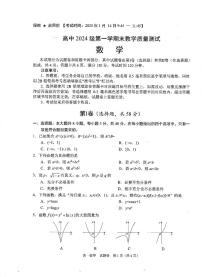 四川省绵阳市高中2024-2025学年高一上学期期末教学质量测试试卷数学试卷+答案