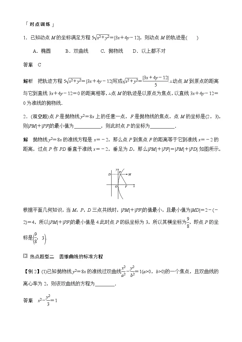 第15讲 圆锥曲线与方程章节复习(解析版)-【暑期精品课】2021年高一升高二数学衔接精品讲义(苏教版2019)-A4第3页