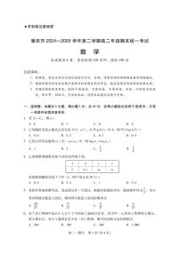 广东省肇庆市2024-2025学年高二下学期期末考试数学试卷