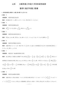 山东省部分学校2026届高三上学期10月阶段性检测试题 数学 PDF版含解析（临沂专版）