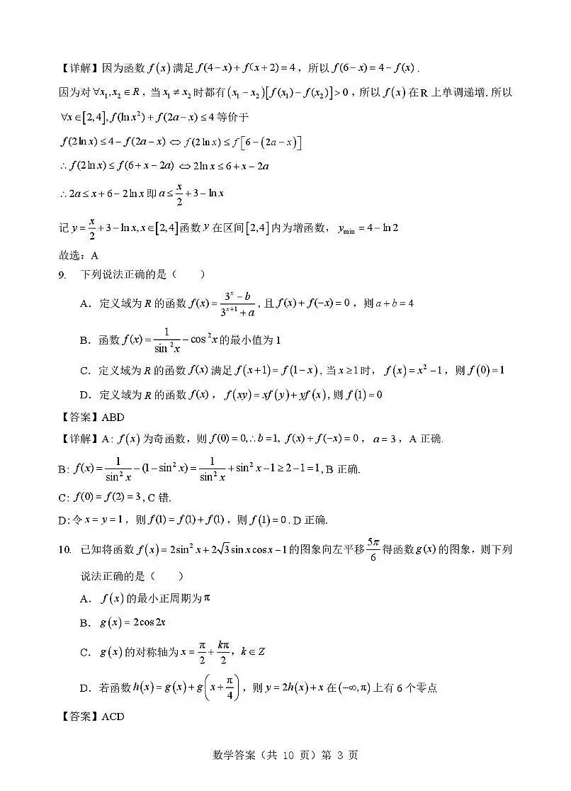 湖北省“新八校”协作体2025-2026学年度上学期高三10月月考数学答案第3页