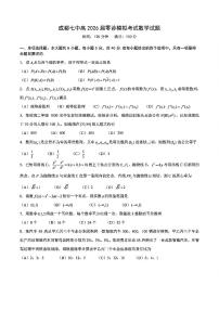 四川省成都市第七中学2024-2025学年高二下学期2026届零诊模拟考试数学试题+答案
