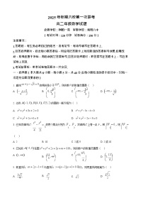 河南省南阳市六校2025-2026学年高二上学期10月月考数学试卷
