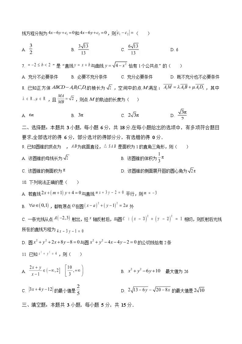 湖南省长沙市雅礼中学2025-2026学年高二上学期10月月考检测 数学试卷第2页