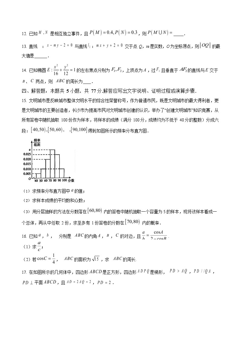 湖南省长沙市雅礼中学2025-2026学年高二上学期10月月考检测 数学试卷第3页