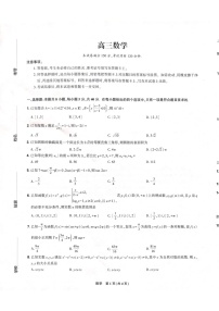 东北三省精准教学联盟2025届高三下学期3月联合模拟-数学试卷（含答案）