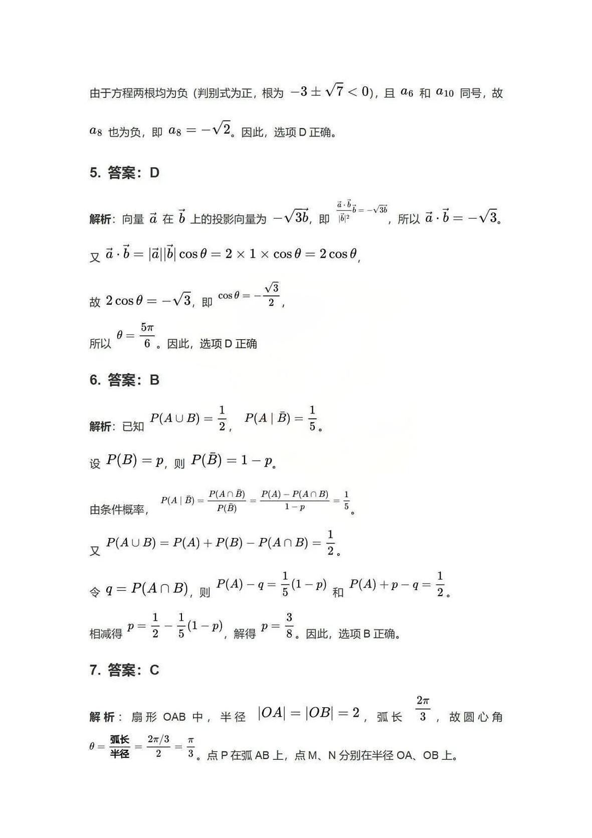 数学答案第2页