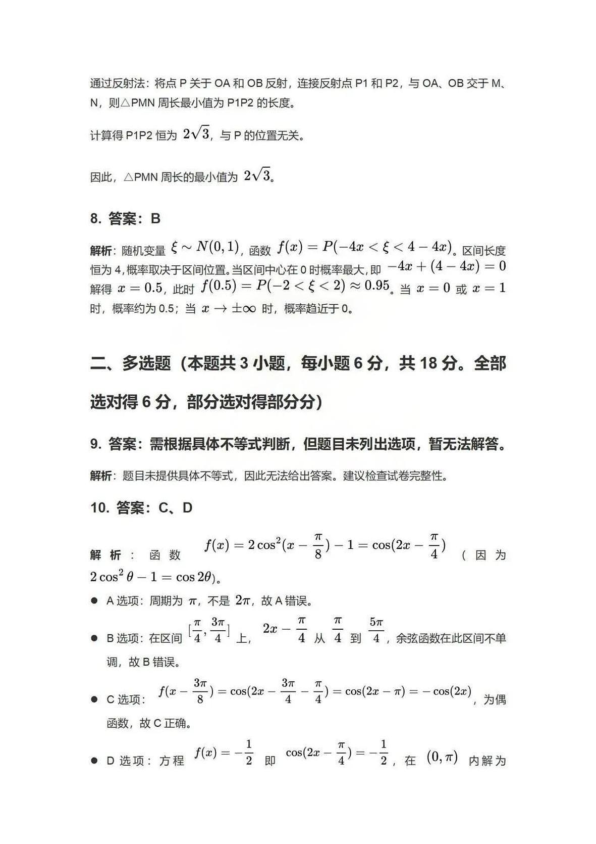 数学答案第3页