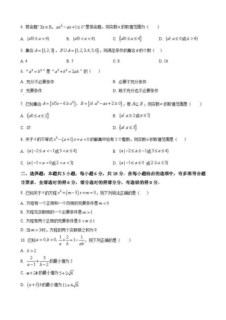 湖北省十堰市郧阳中学2025-2026学年高一上学期9月月考数学试题 Word版无答案第2页