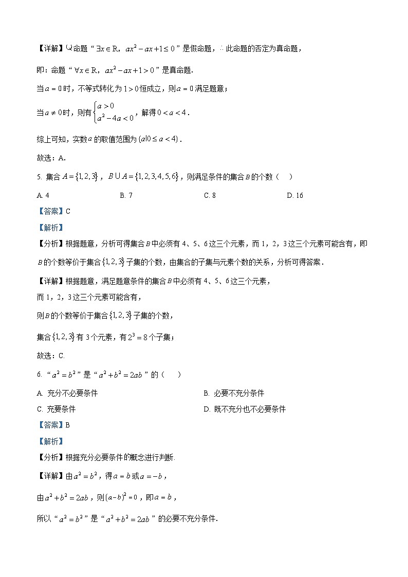 湖北省十堰市郧阳中学2025-2026学年高一上学期9月月考数学试题 Word版含解析第3页
