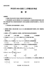 2025年河北省高三上学期10月数学试题及答案