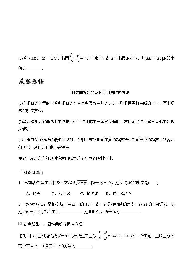 第15讲 圆锥曲线与方程章节复习(原卷版)-【暑期精品课】2021年高一升高二数学衔接精品讲义(苏教版2019)-A4第2页