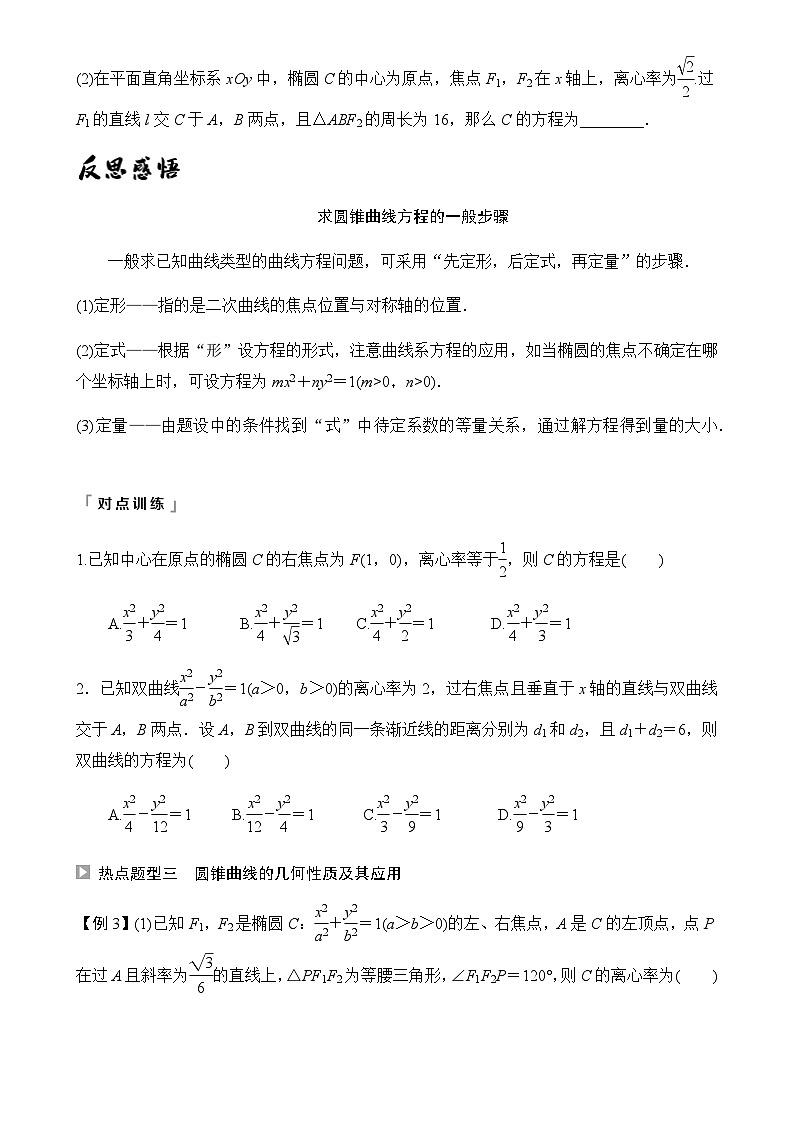 第15讲 圆锥曲线与方程章节复习(原卷版)-【暑期精品课】2021年高一升高二数学衔接精品讲义(苏教版2019)-A4第3页