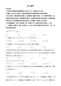 福建省福州市部分校2024-2025学年高二下学期7月质量检测数学试题（原卷版）-A4
