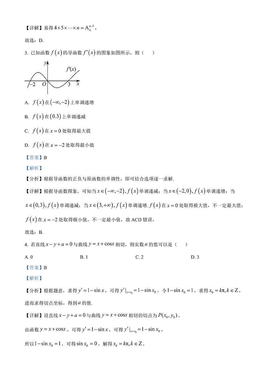 山东省滕州市实验高级中学2024-2025学年高二下学期第一次调研考试数学试题+解析第2页