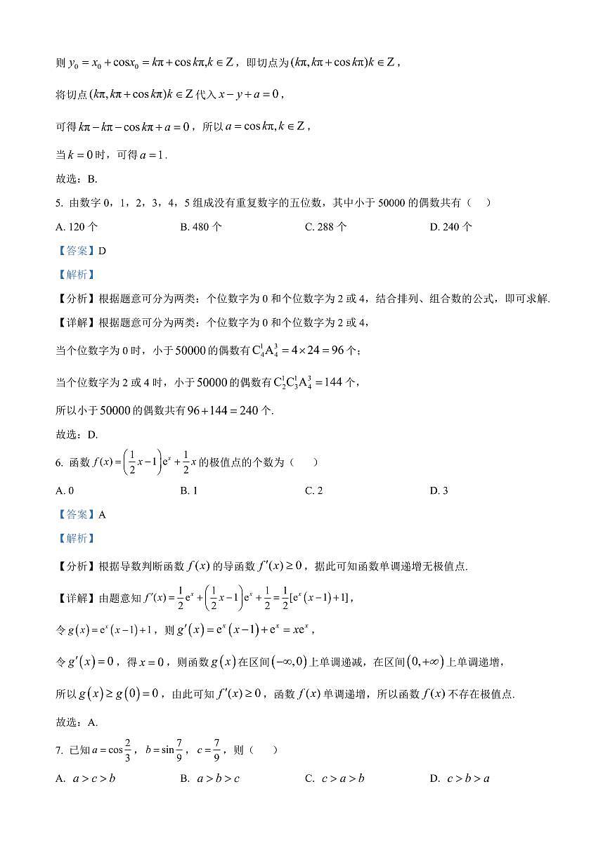 山东省滕州市实验高级中学2024-2025学年高二下学期第一次调研考试数学试题+解析第3页