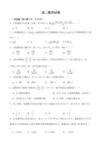 江西省上饶市弋阳县第一中学、横峰中学、铅山县第一中学2024-2025学年高二下学期4月月考数学试卷(含详解)
