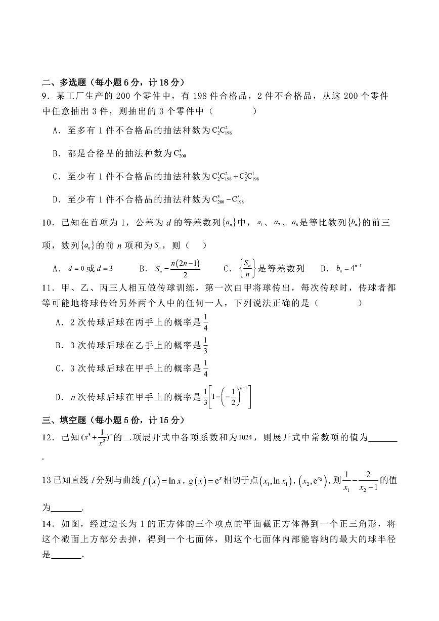 江西省上饶市弋阳县第一中学、横峰中学、铅山县第一中学2024-2025学年高二下学期4月月考数学试卷(含详解)第2页