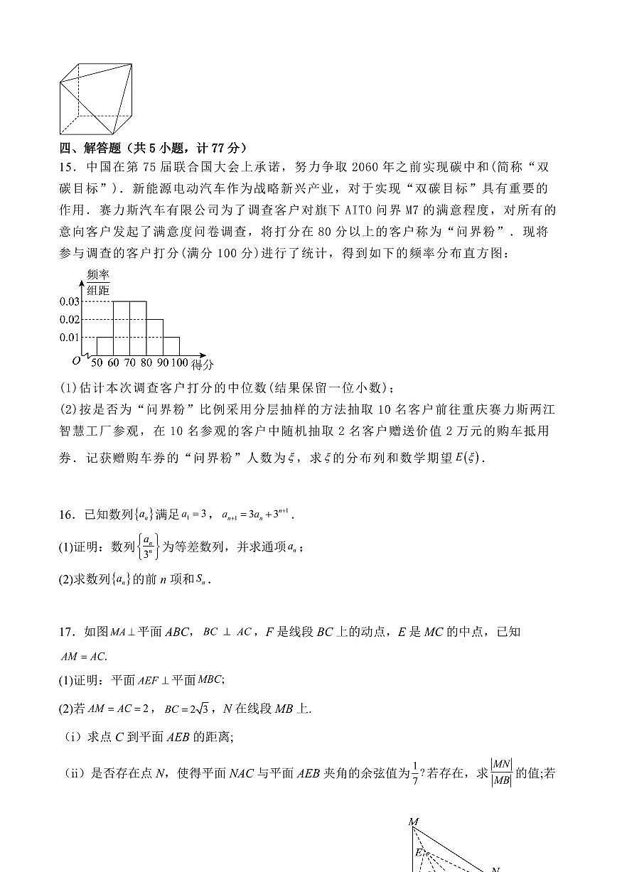 江西省上饶市弋阳县第一中学、横峰中学、铅山县第一中学2024-2025学年高二下学期4月月考数学试卷(含详解)第3页
