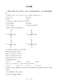 天津市二十中学2025-2026学年高三上学期第一次月考数学试卷