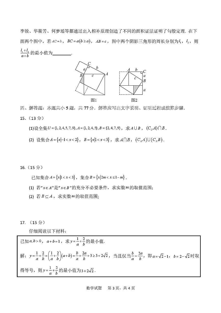 四川省广元外国语学校高中分校2025-2026学年高一上学期10月月考数学试题第3页