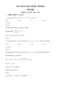 黑龙江省牡丹江地区共同体2024-2025学年高二上学期期末考试数学试卷+答案