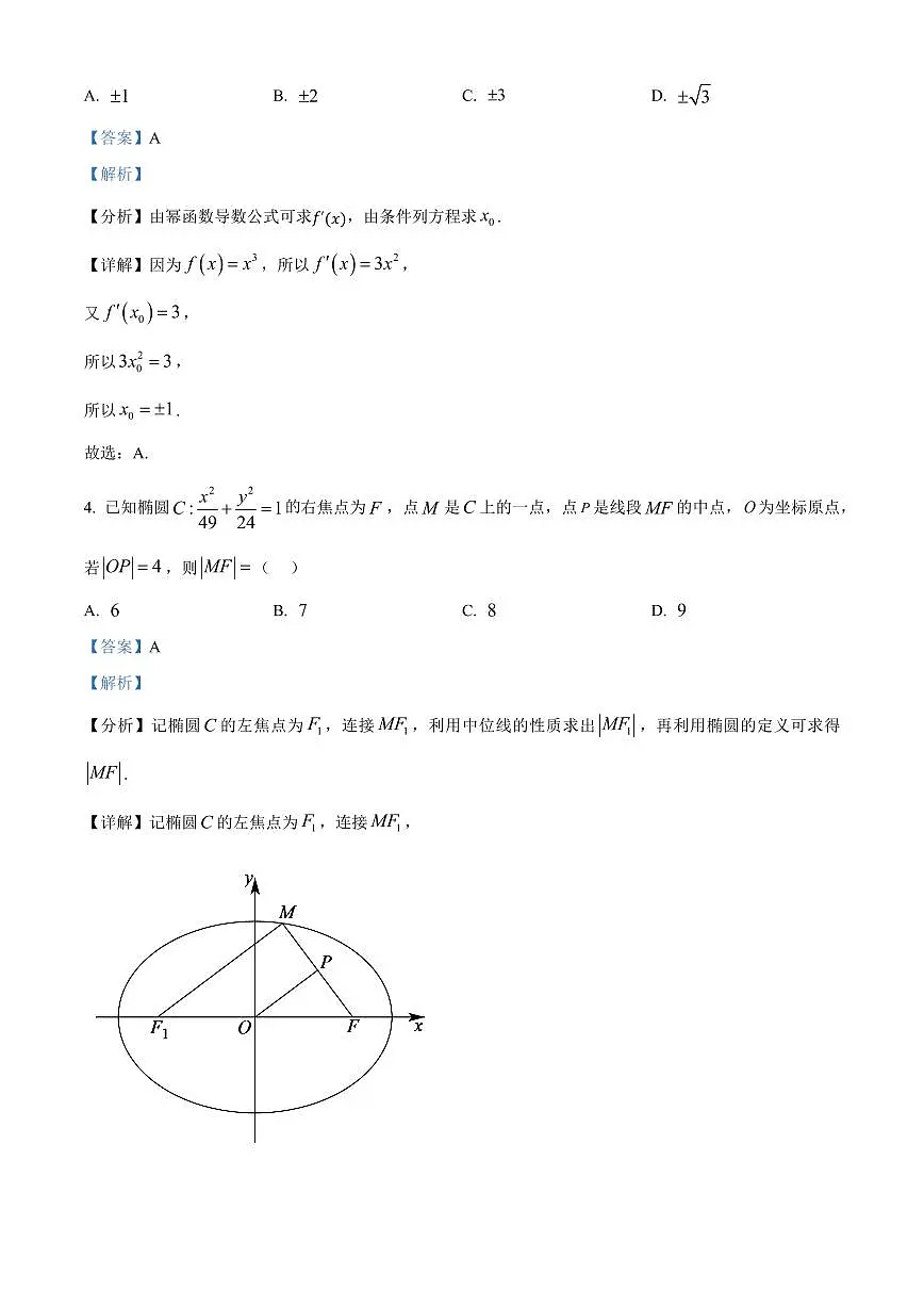 黑龙江省牡丹江地区共同体2024-2025学年高二上学期期末考试数学试卷+答案第2页