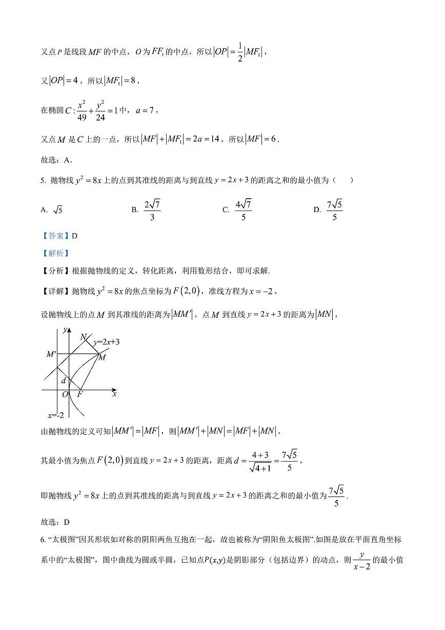 黑龙江省牡丹江地区共同体2024-2025学年高二上学期期末考试数学试卷+答案第3页