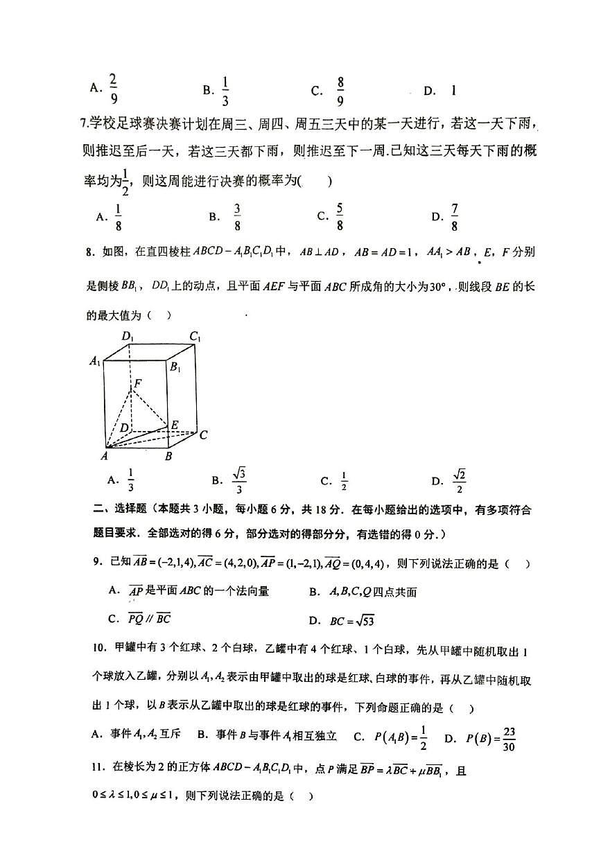内蒙古赤峰实验中学2025-2026学年高二上学期第一次月考数学试题第2页