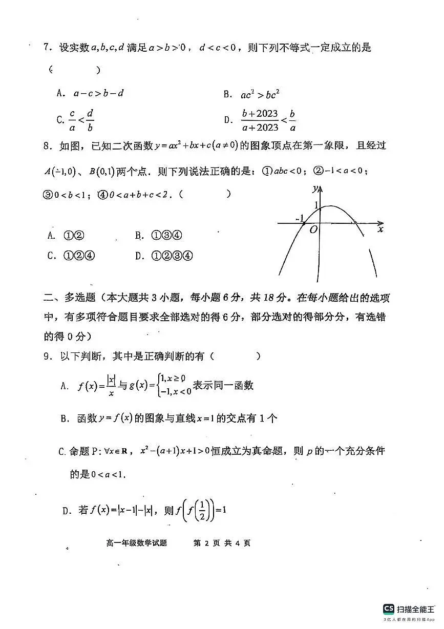 内蒙古赤峰第四中学2025-2026学年高一上学期第一次月考数学试题第2页