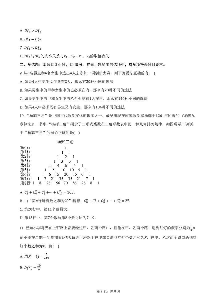 河北省衡水市第二中学2024-2025学年高二下学期第一次调研考试数学试卷(含答案)第2页