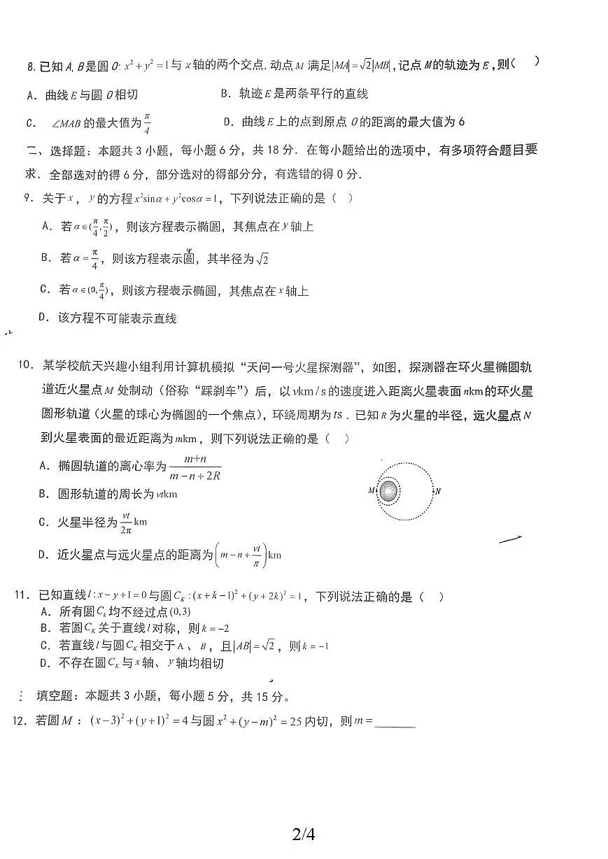 江西省鹰潭市余江区第一中学2025-2026学年高二上学期10月月考数学试题第2页