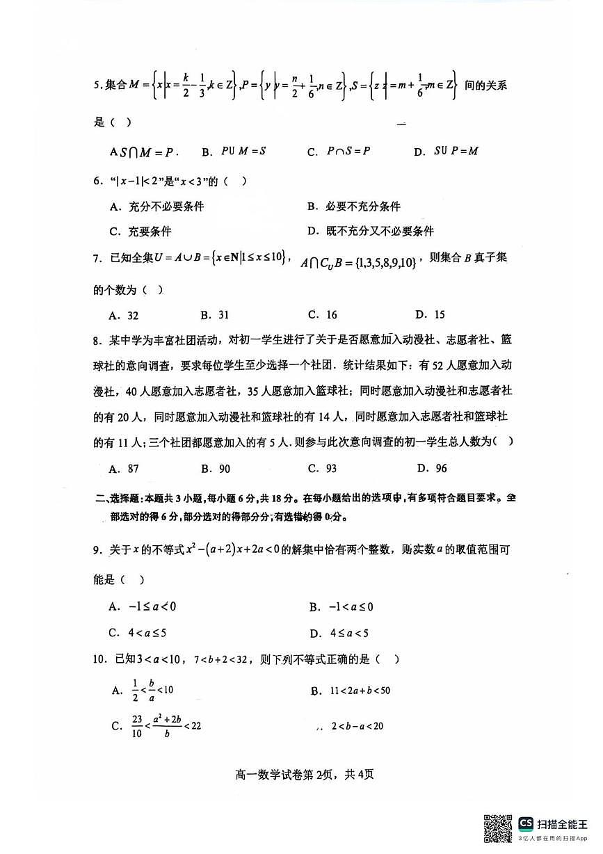 福建省漳州市第五中学2025-2026学年高一上学期10月月考数学试题第2页