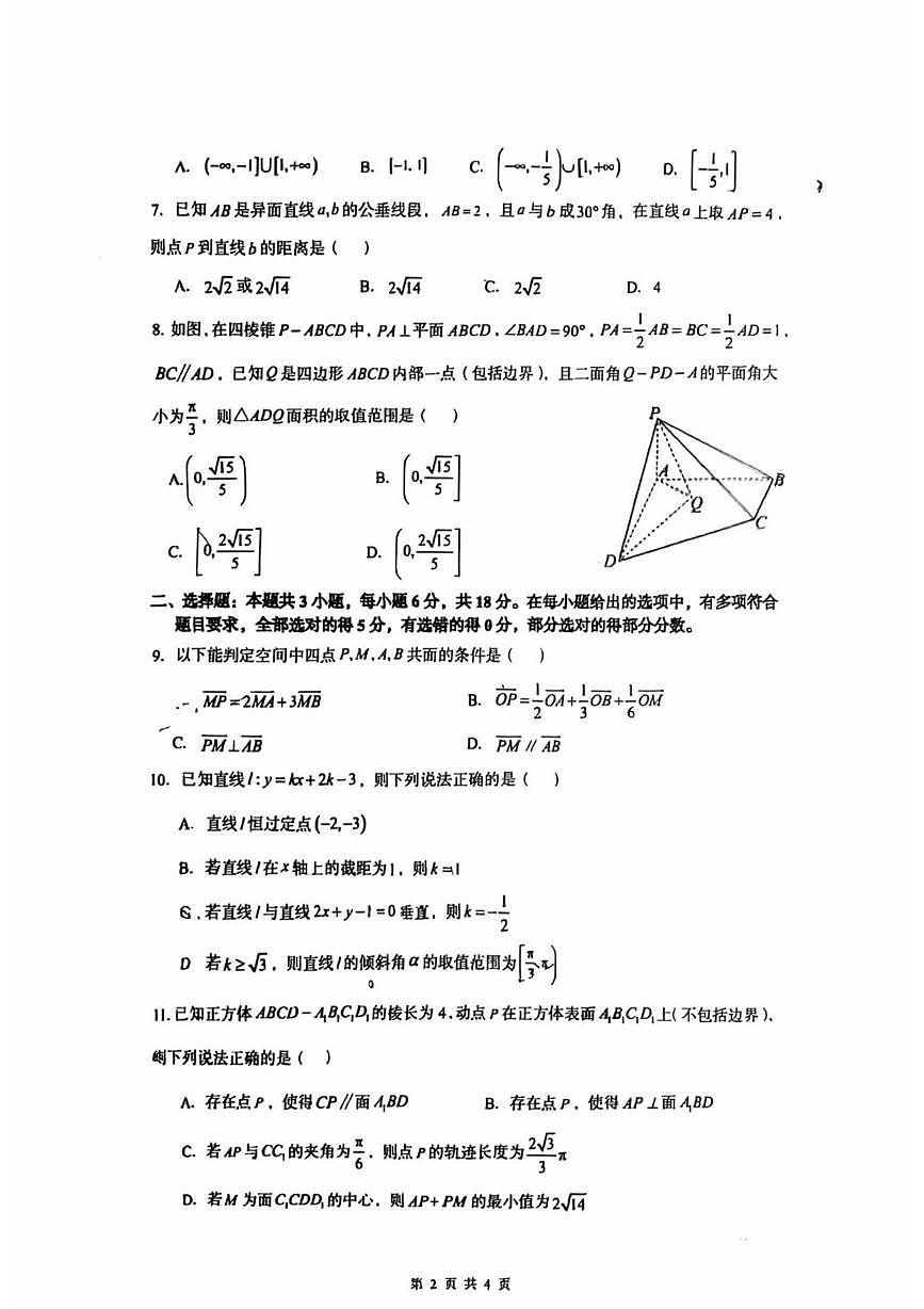 福建省厦门市厦门实验中学2025-2026学年高二上学期第一次月考数学试题第2页