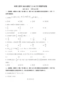 黑龙江省哈尔滨师大附中2026届高三上学期10月月考数学试题+答案
