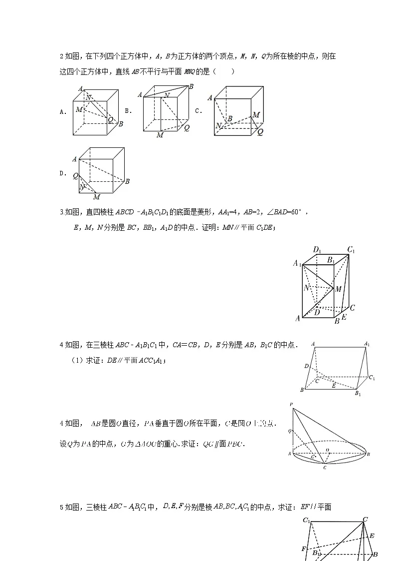8.5 空间直线、平面的平行(4个题型)专练-高中数学人教A版(2019)必修第二册第2页