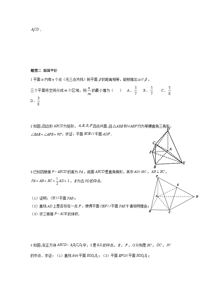 8.5 空间直线、平面的平行(4个题型)专练-高中数学人教A版(2019)必修第二册第3页