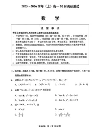 江苏省南通市2025-2026学年高一上学期10月月考数学试卷