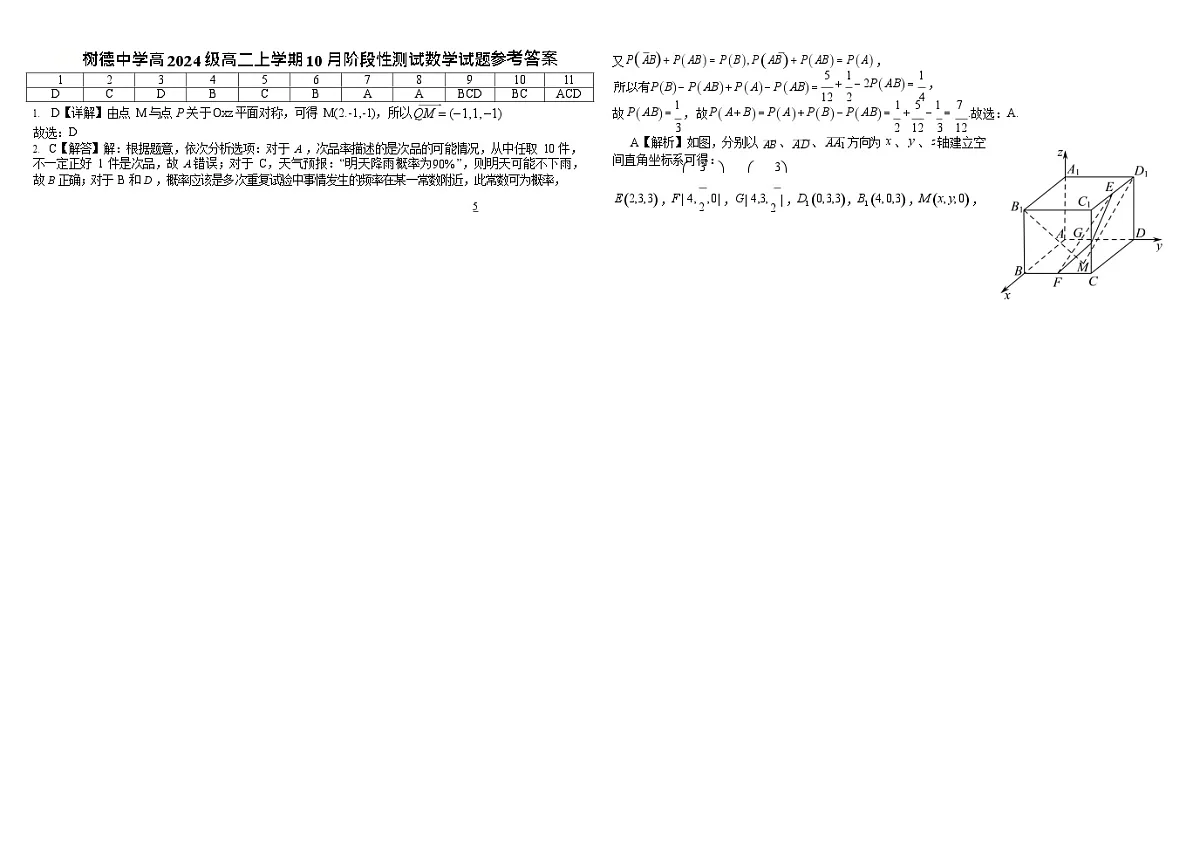 四川省成都市树德中学2025-2026学年高二上学期10月月考数学试卷第3页