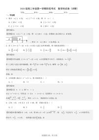 广东省汕头市金山中学2025-2026学年高二上学期10月阶段考试数学试题（PDF版附答案）