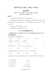 四川省遂宁市射洪中学2025-2026学年高二上学期10月月考数学试题（PDF版附答案）