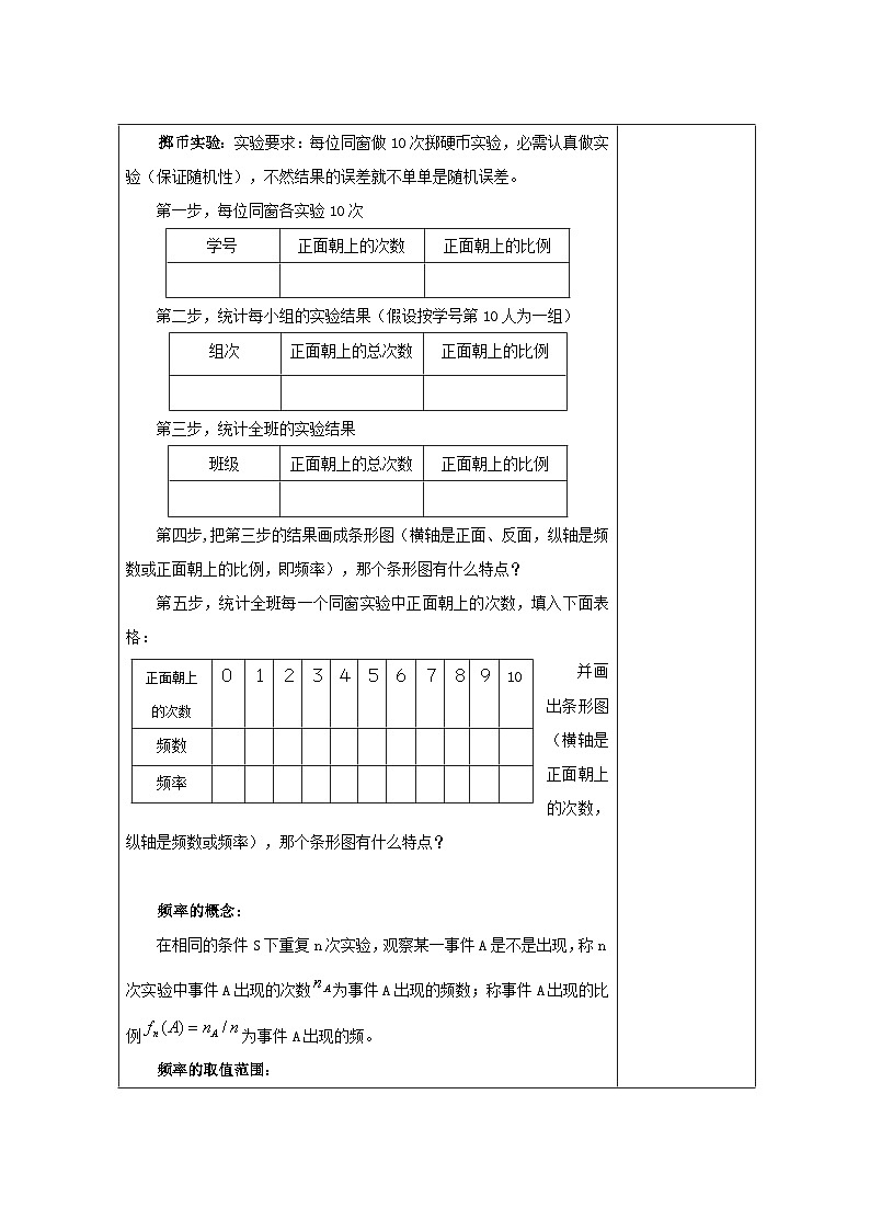 高中数学人教版新课标A必修3第三章 概率 3.1随机事件的概率3.1.1随机事件的概率(第二课时)【教案】第2页