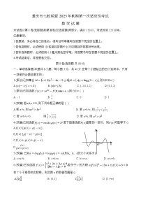 重庆市七校联盟2026届高三上学期第一次适应性（开学）考试数学试题