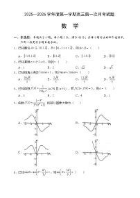海南省文昌中学2025-2026学年高三上学期第一次月考数学试题