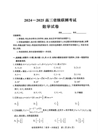 河北省级联考2025年高三下学期模拟预测卷II-数学试题（含答案）