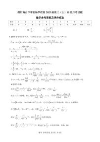 四川省绵阳南山中学实验学校高2023级高三（上）10月月考数学试题（pdf版，含答案）
